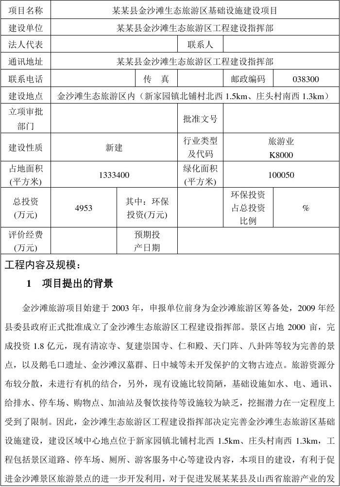 环境影响评价时间_2024年环境影响评价_环境影响评价目录2018