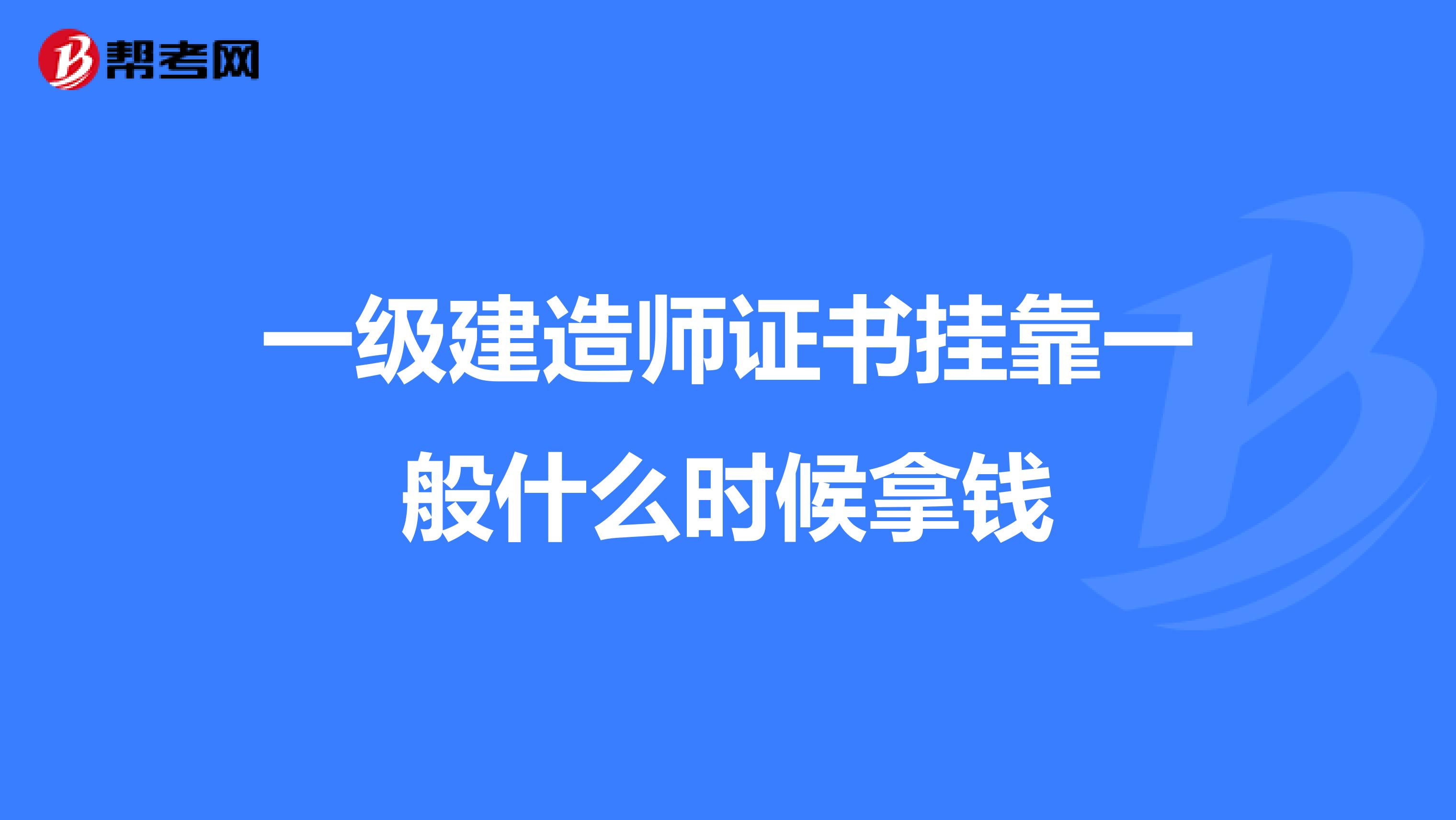 2017年建造师挂靠价格_58建造师挂靠网_2024年咨询师挂靠网