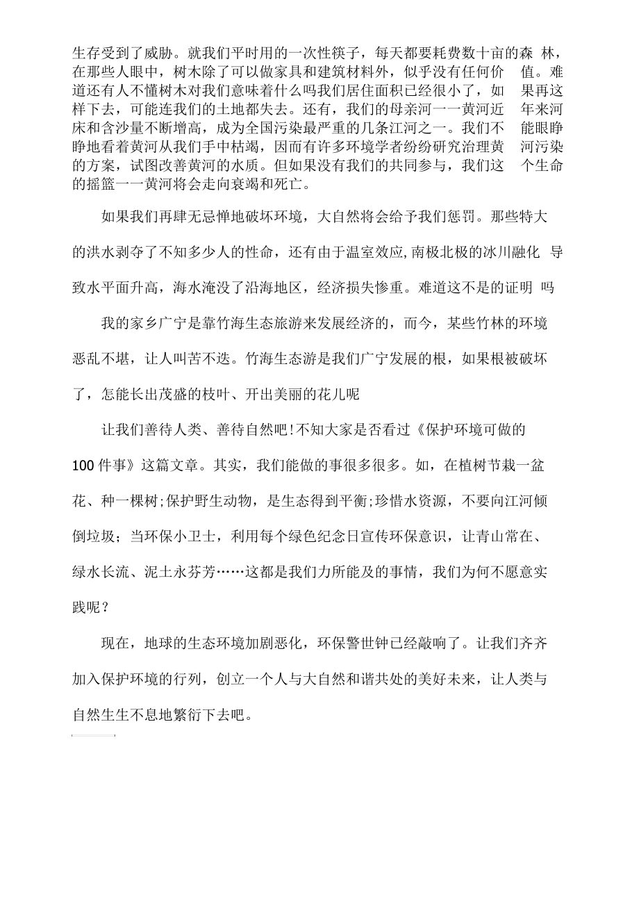 保护环境英语作文_英语作文保护环境80词_初中英语作文保护环境