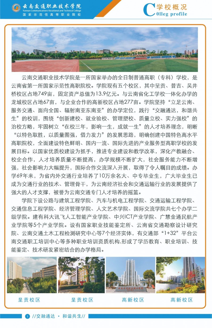 渭南铁道职业技术学院_渭南铁路技术学学院简介_渭南铁道职业技术学院怎么样