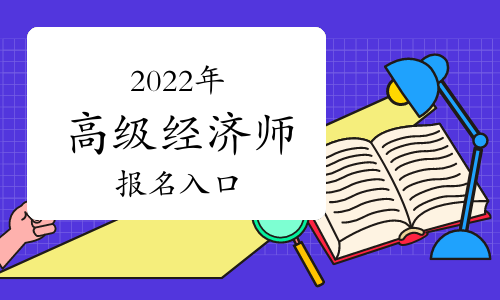 输血技术初级师考试报名_2024年初级经济师网上报名_卫生管理初级师报名