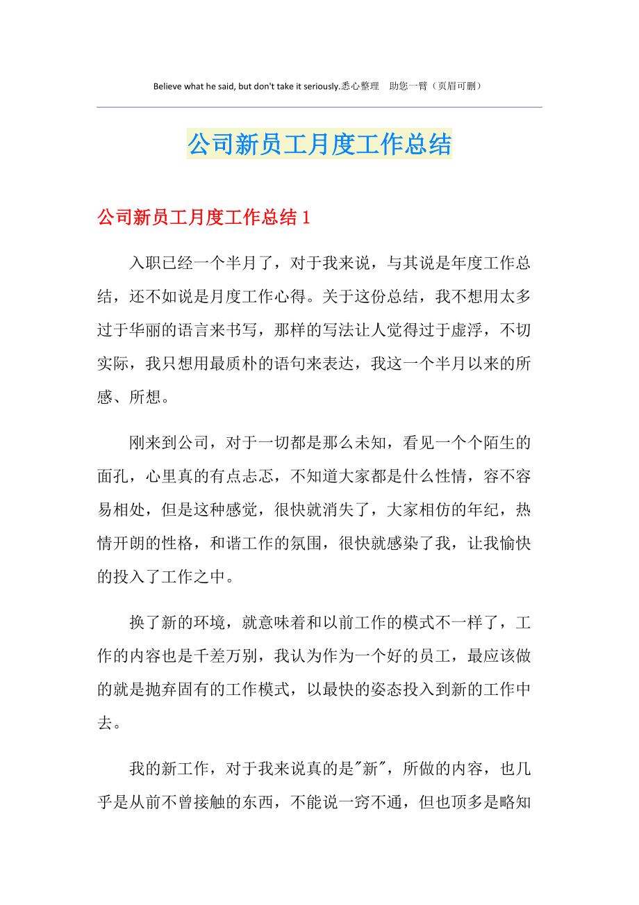 月度范文总结工作怎么写_月度工作总结范文_月度范文总结工作安排