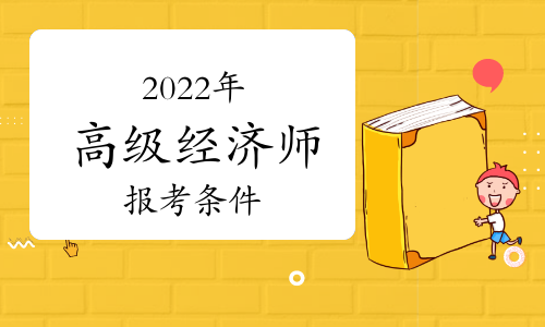 中级经济师考哪些_中级经济师考试要点精讲_中级考师经济基础知识