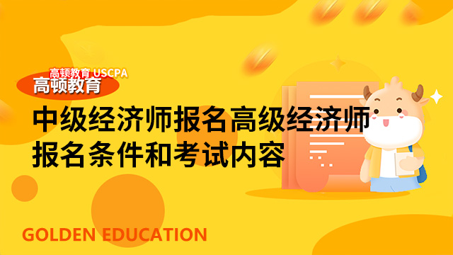 黑龙江师范类研究生_2021年黑龙江省经济师_2024年黑龙江经济师