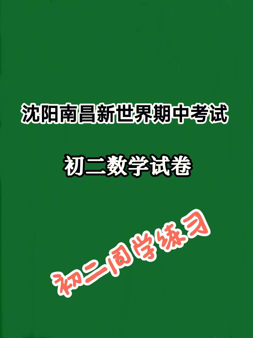 培训沈阳英语机构有哪些_培训沈阳英语机构哪个好_沈阳英语培训机构