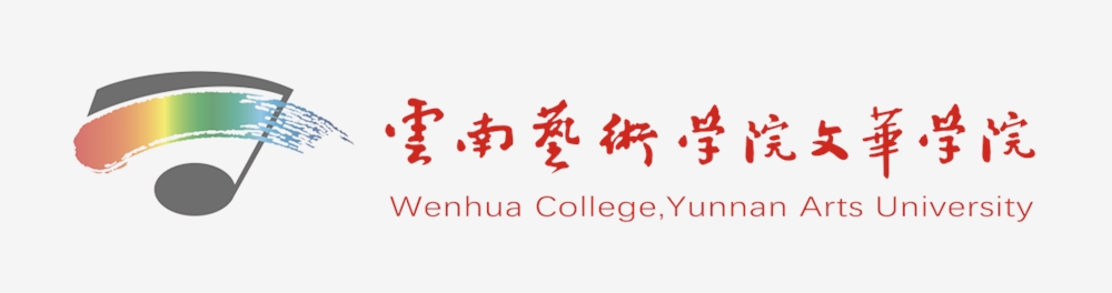 云南艺术文华学院招生办_云南文华学院艺术学院招生网_云南艺术学院文华学院招生网