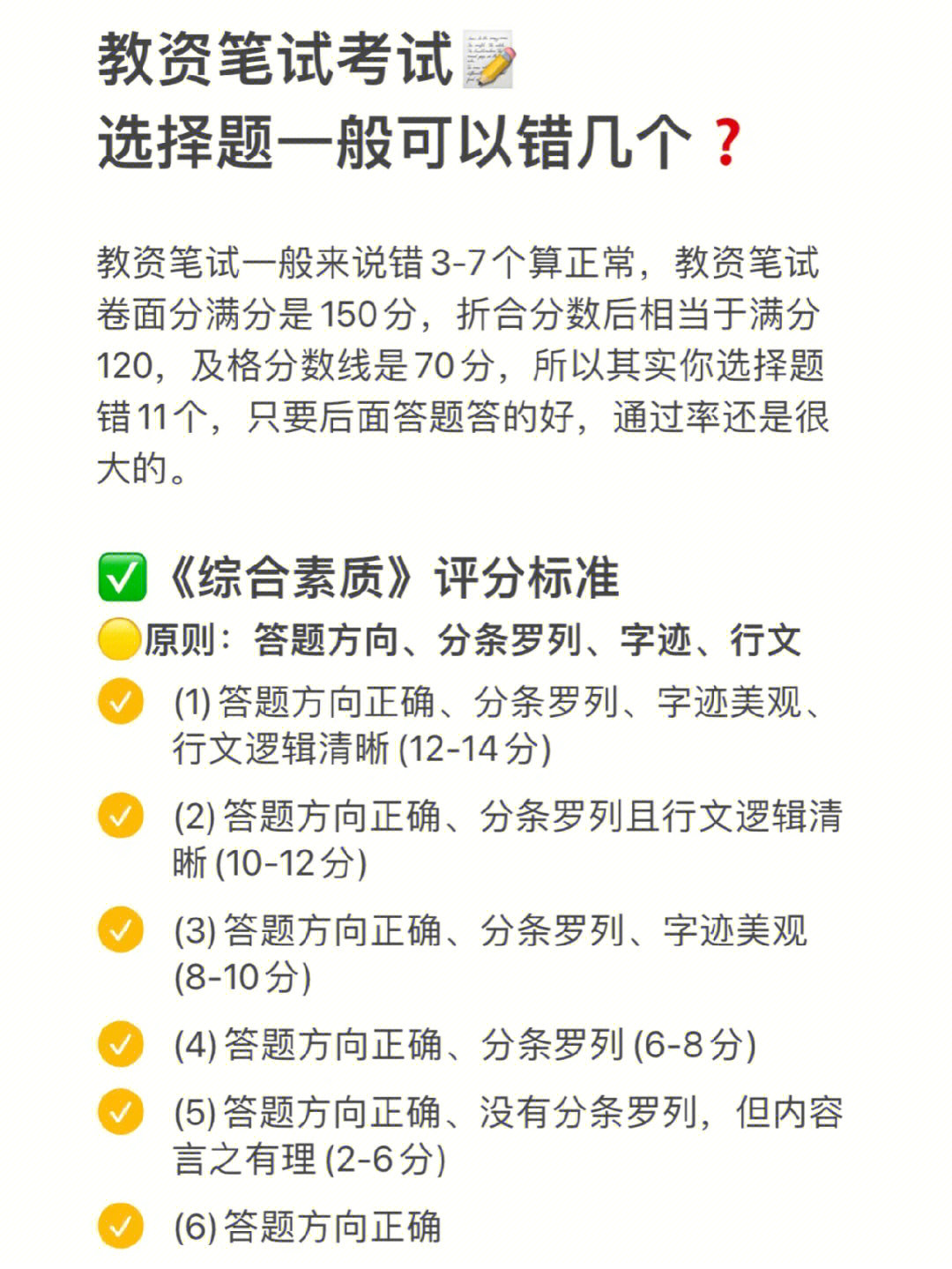 六级满分多少_满分六级多少_满分六级作文