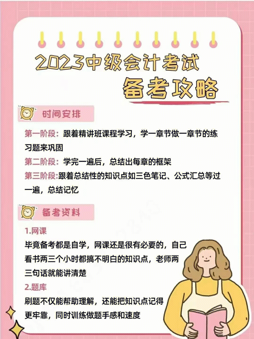 中级会计考试经验交流_中级会计考试经验要求_中级会计考试经验