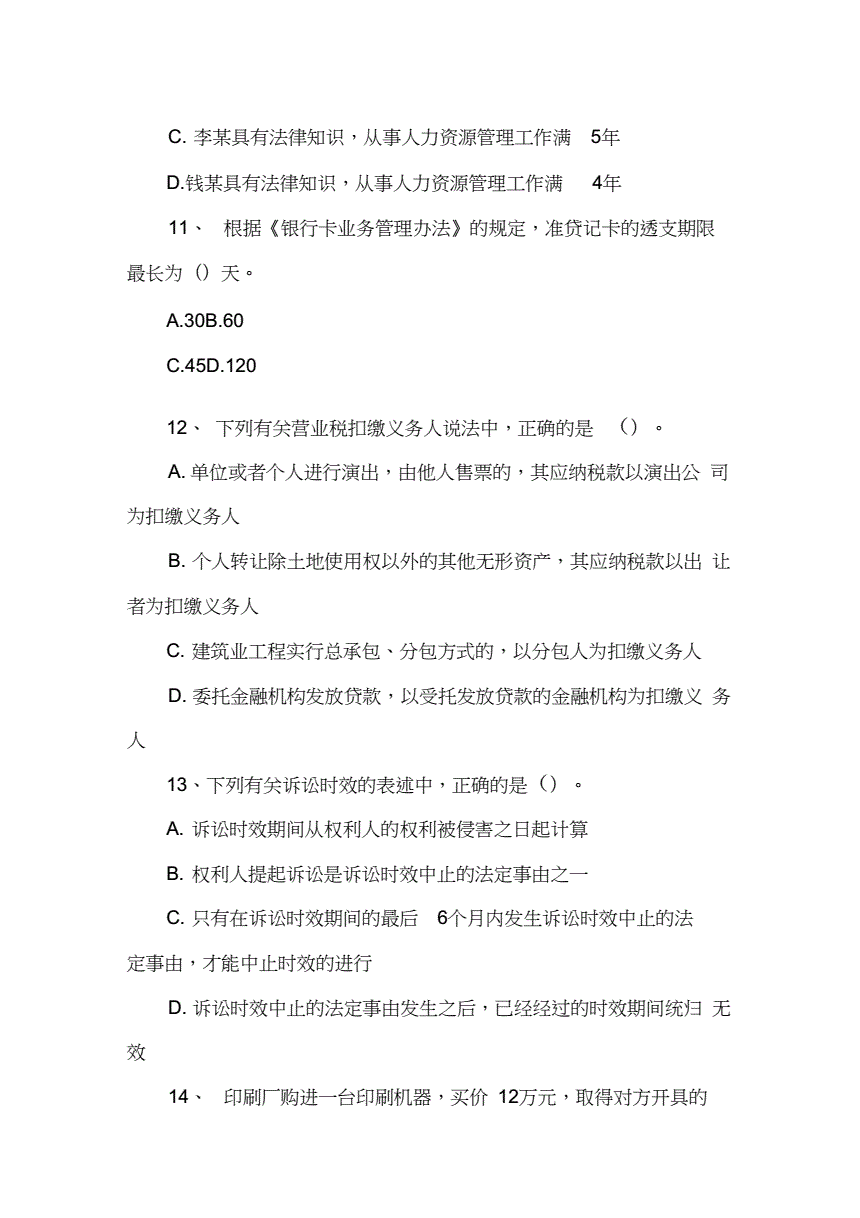 乘务员技能证考试高级试题_高级社工师考试_2024年高级经济师考试试题