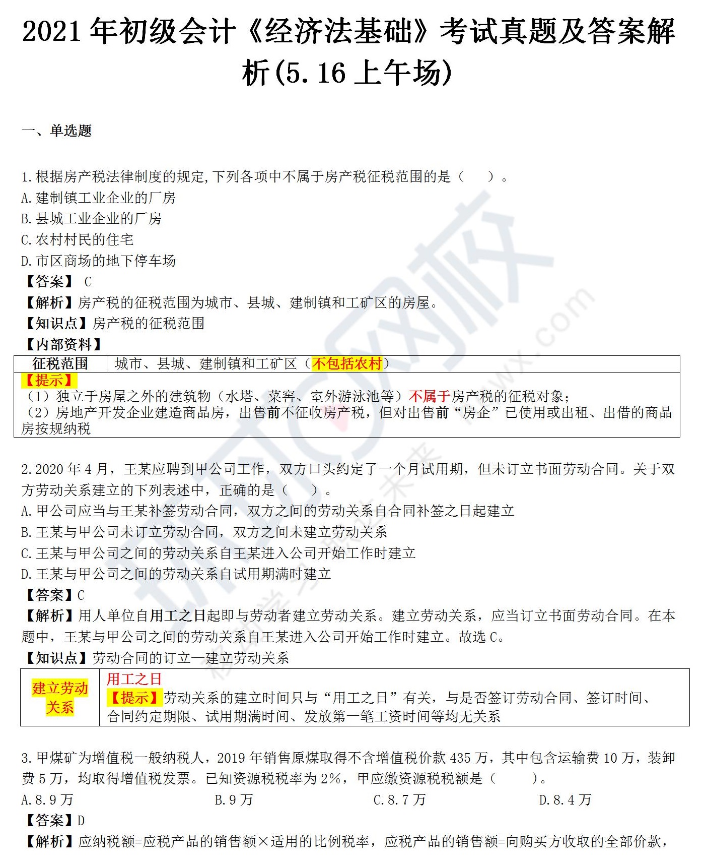 乘务员技能证考试高级试题_高级社工师考试_2024年高级经济师考试试题