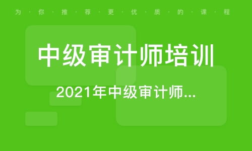 审计考试网校师好考吗_审计师考试哪个网校好_审计师网课哪个老师讲得好