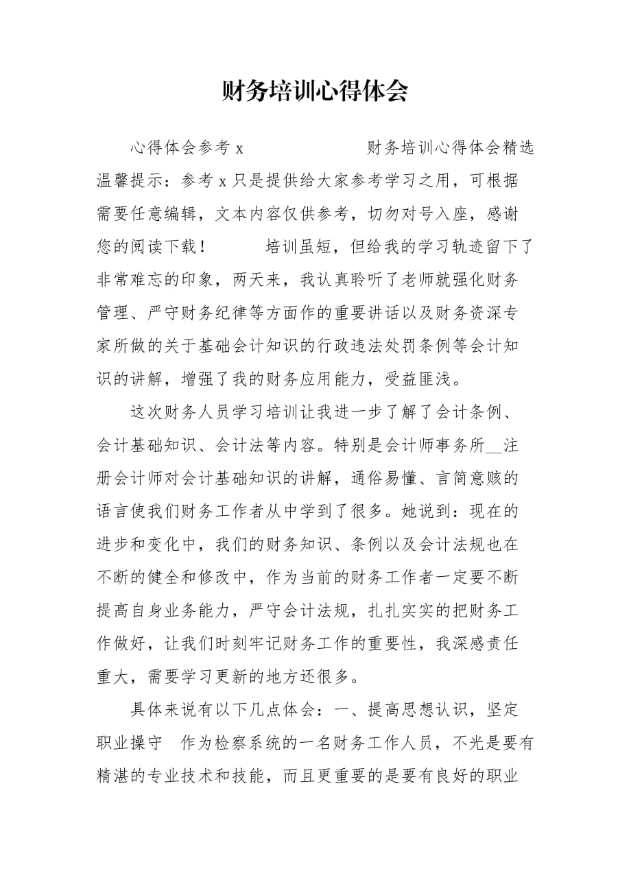 心得体会2021个人_心得体会个人感悟_个人学习心得体会
