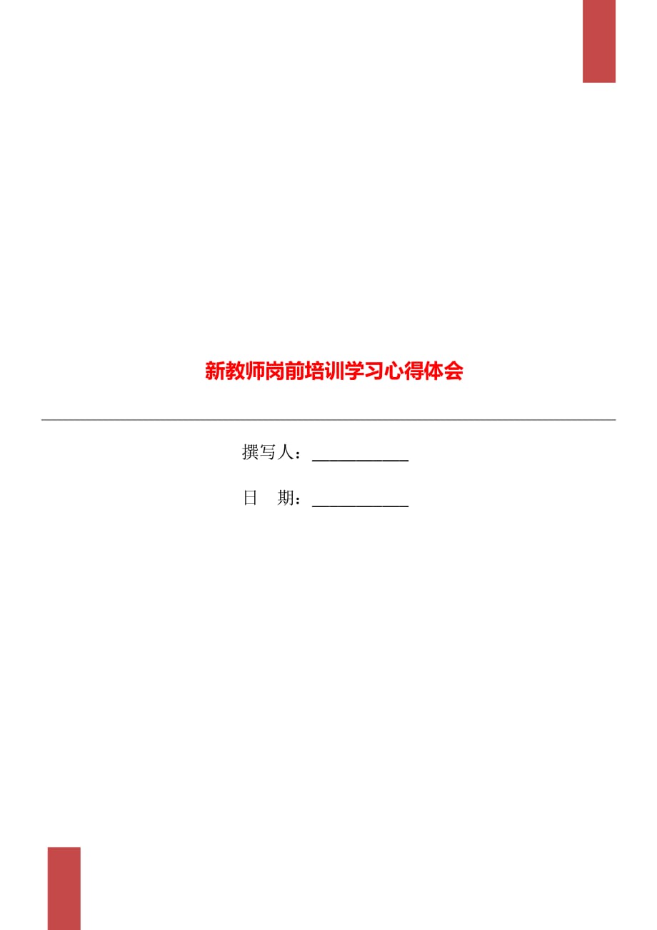 心得体会2021个人_个人学习心得体会_心得体会个人感悟