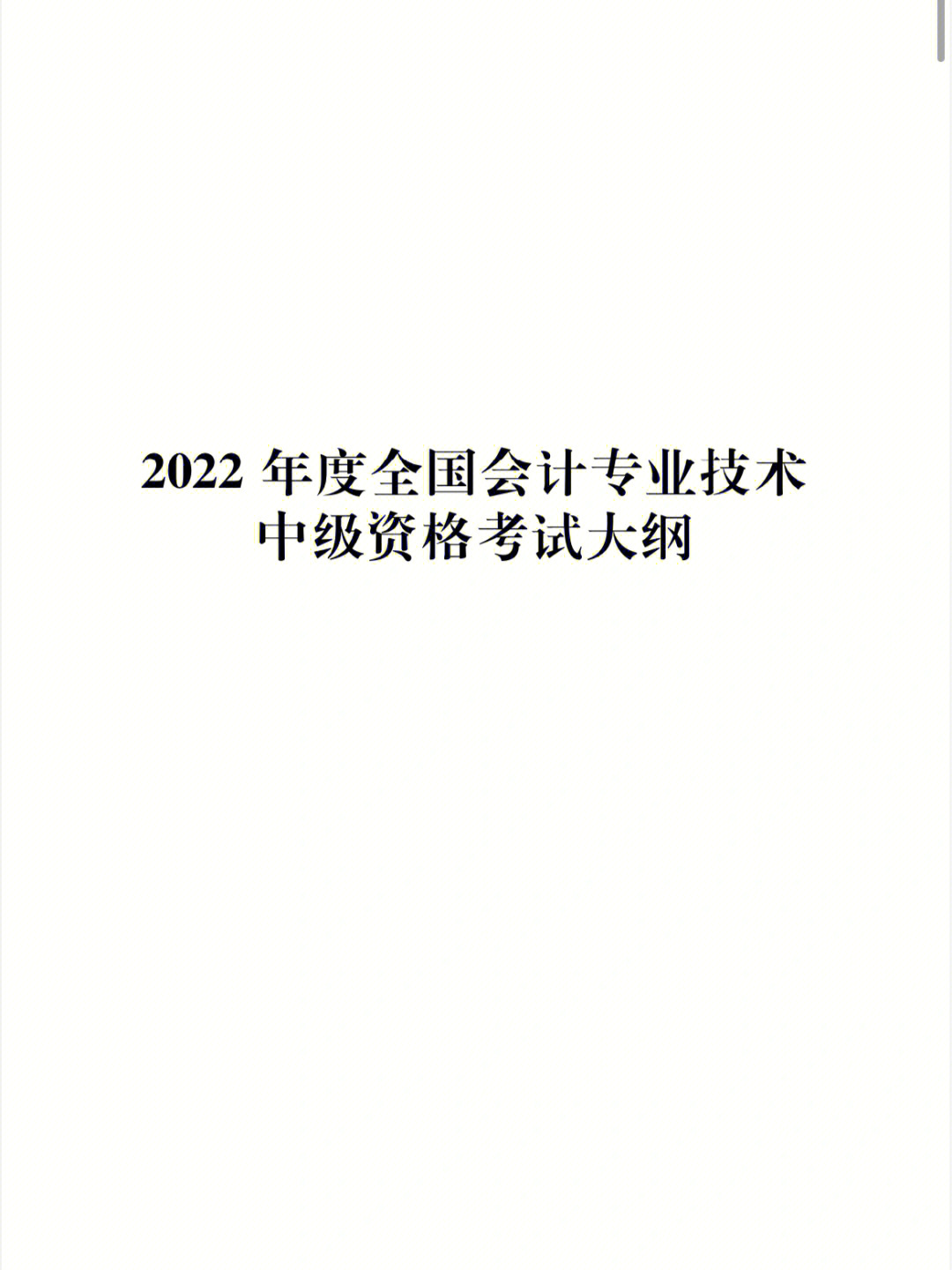 中级会计考试最难的一门_中级会计考试难吗_中级难会计考试难度大吗