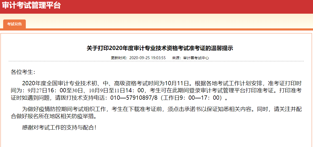 中级审计考试师考几门_审计师中级考试_中级审计考试师报考条件