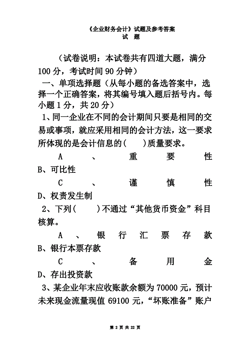 中级会计题考试时间多久_中级会计考试题_中级会计题考试时间分配