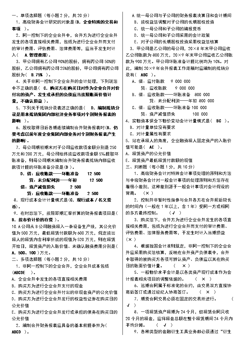 中级会计题考试时间多久_中级会计题考试时间分配_中级会计考试题