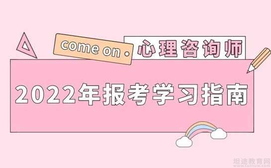 今年心理咨询师考试_心理咨询师考试时间2021年_2024年心理咨询师考试时间