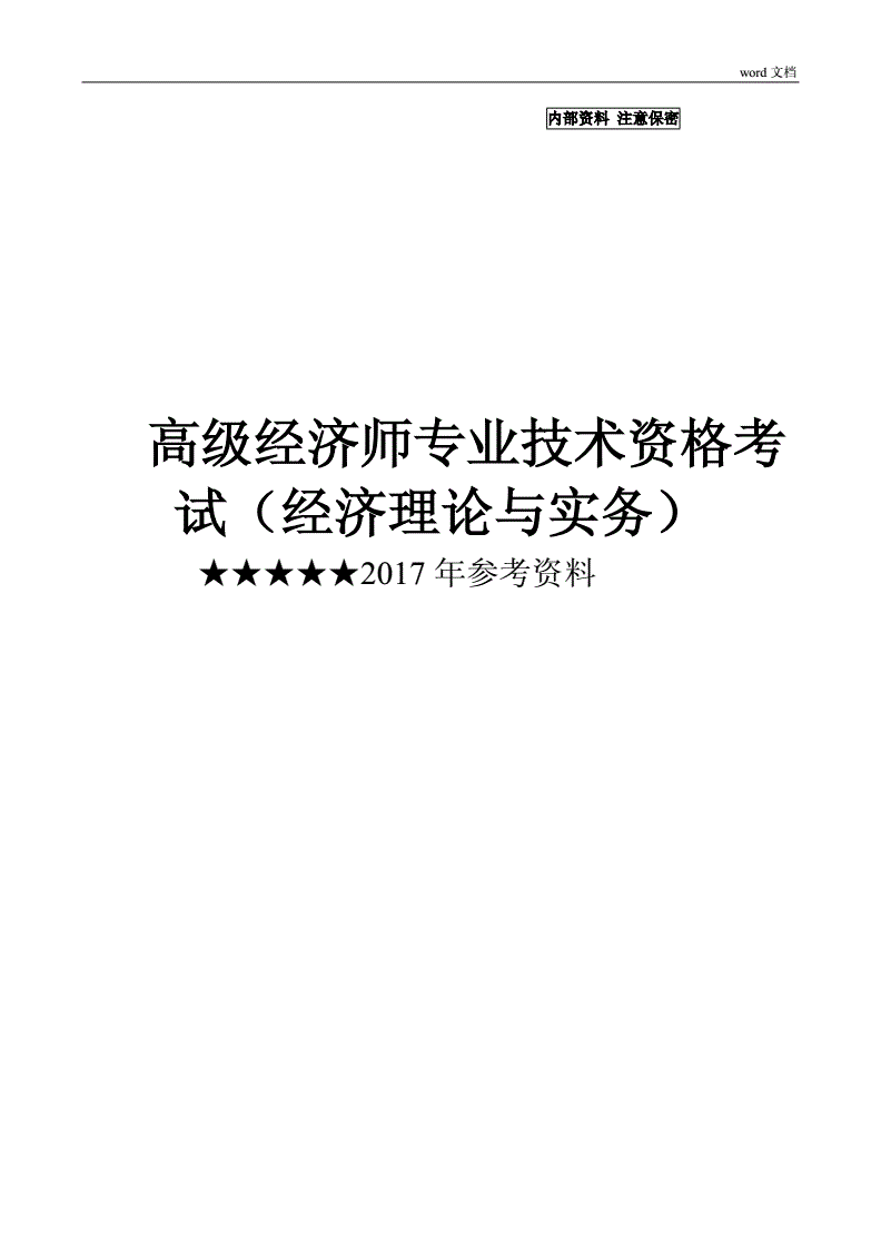 21年高级经济师真题_2024年高级经济师真题_高级经济师2021真题答案