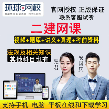 环球网校一建教材是官方的吗_环球网校一建通过率高吗_环球网校一建官网