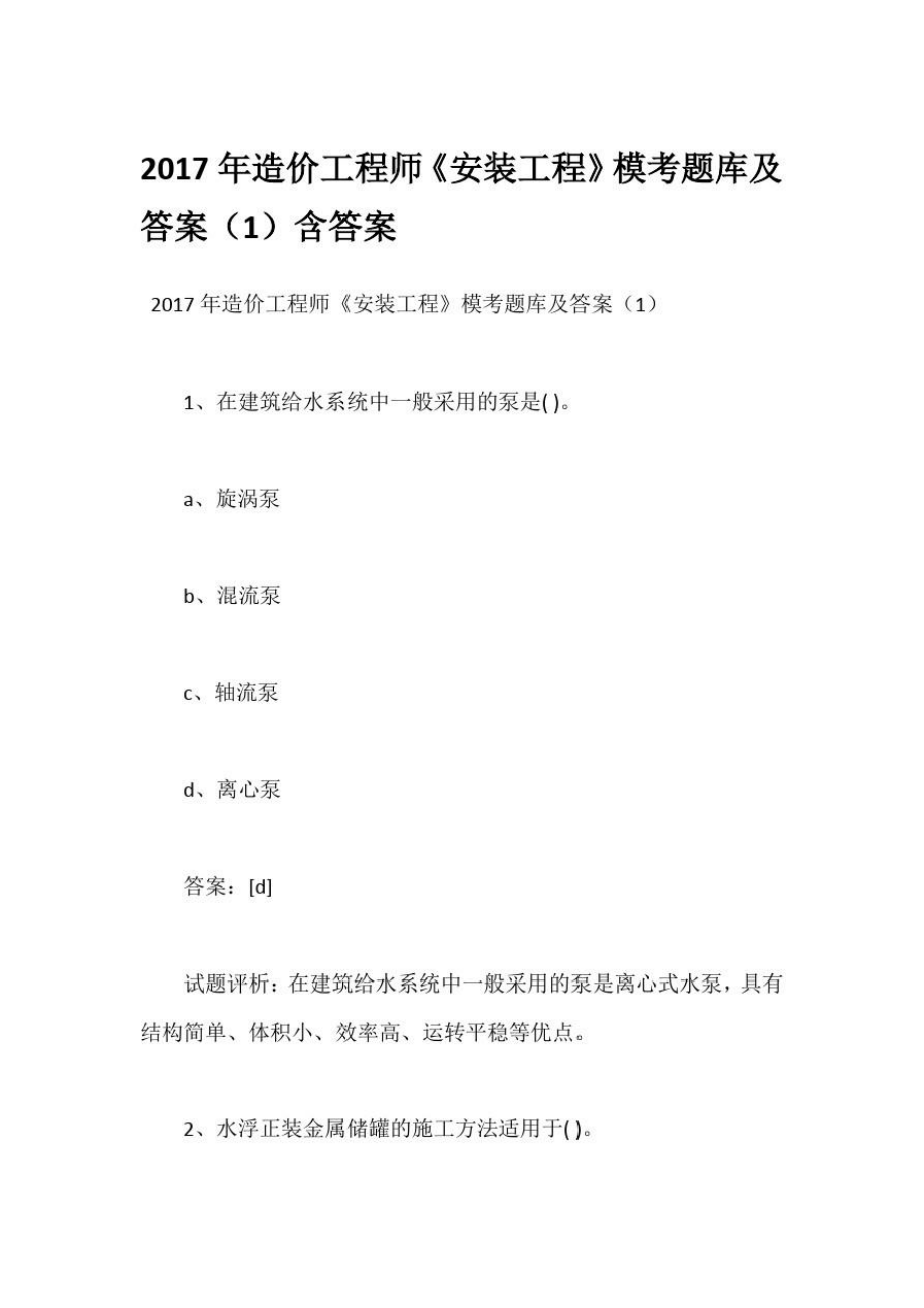 百川考试软件做一建题好用不_2024年百川一建题库_2021一建百题讲坛电子版