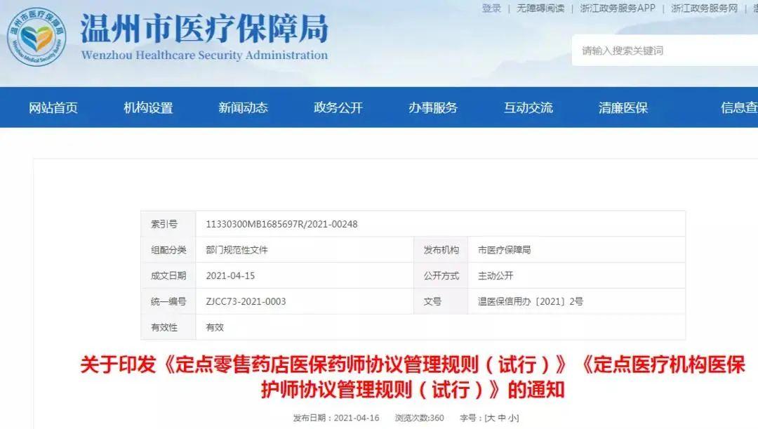 2023执业药师招聘_执业药师事业单位招聘_2020年执业药师招聘