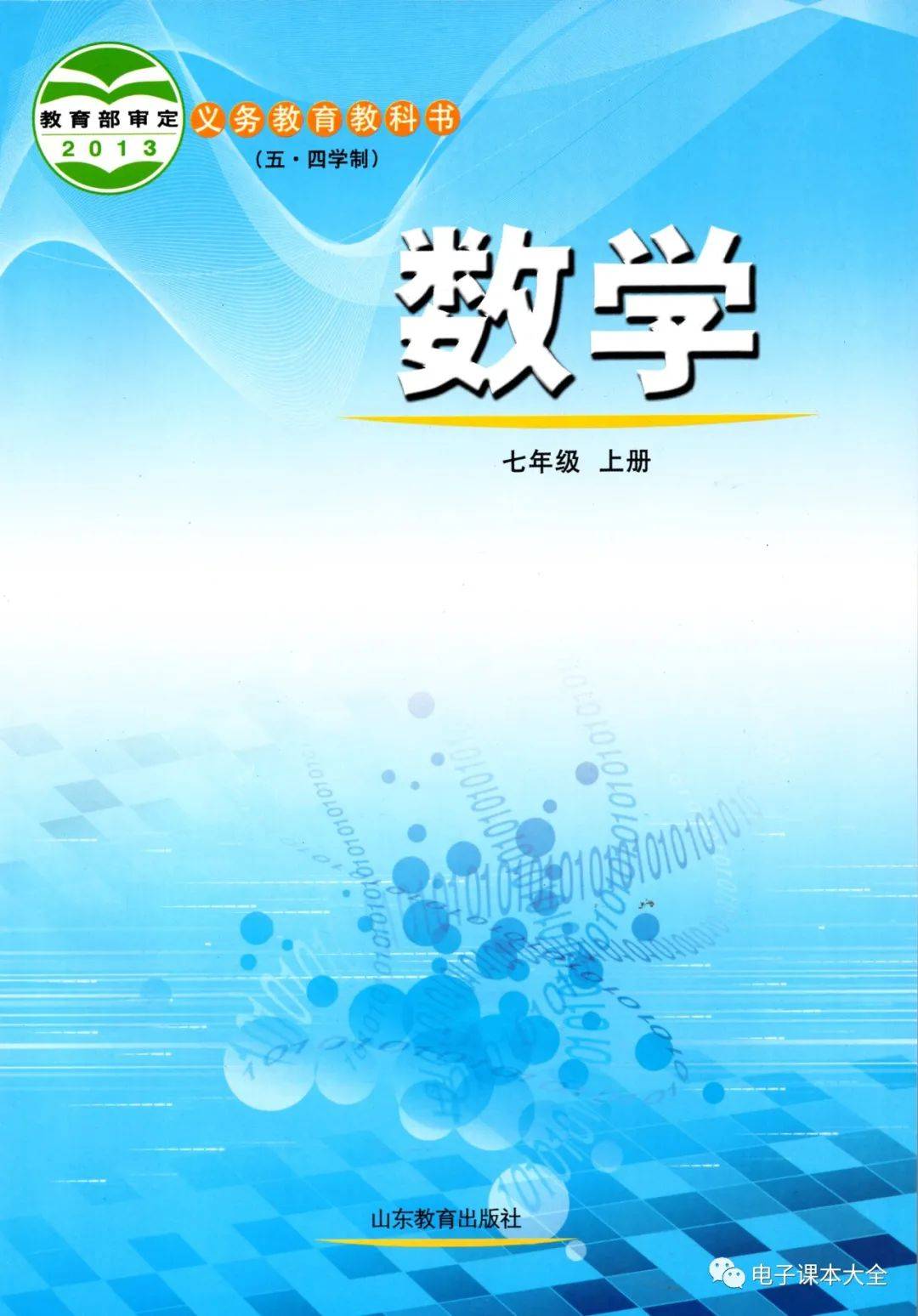 七年级上册数学书_七年级上册数学书全册_七年级上册数学书2021版