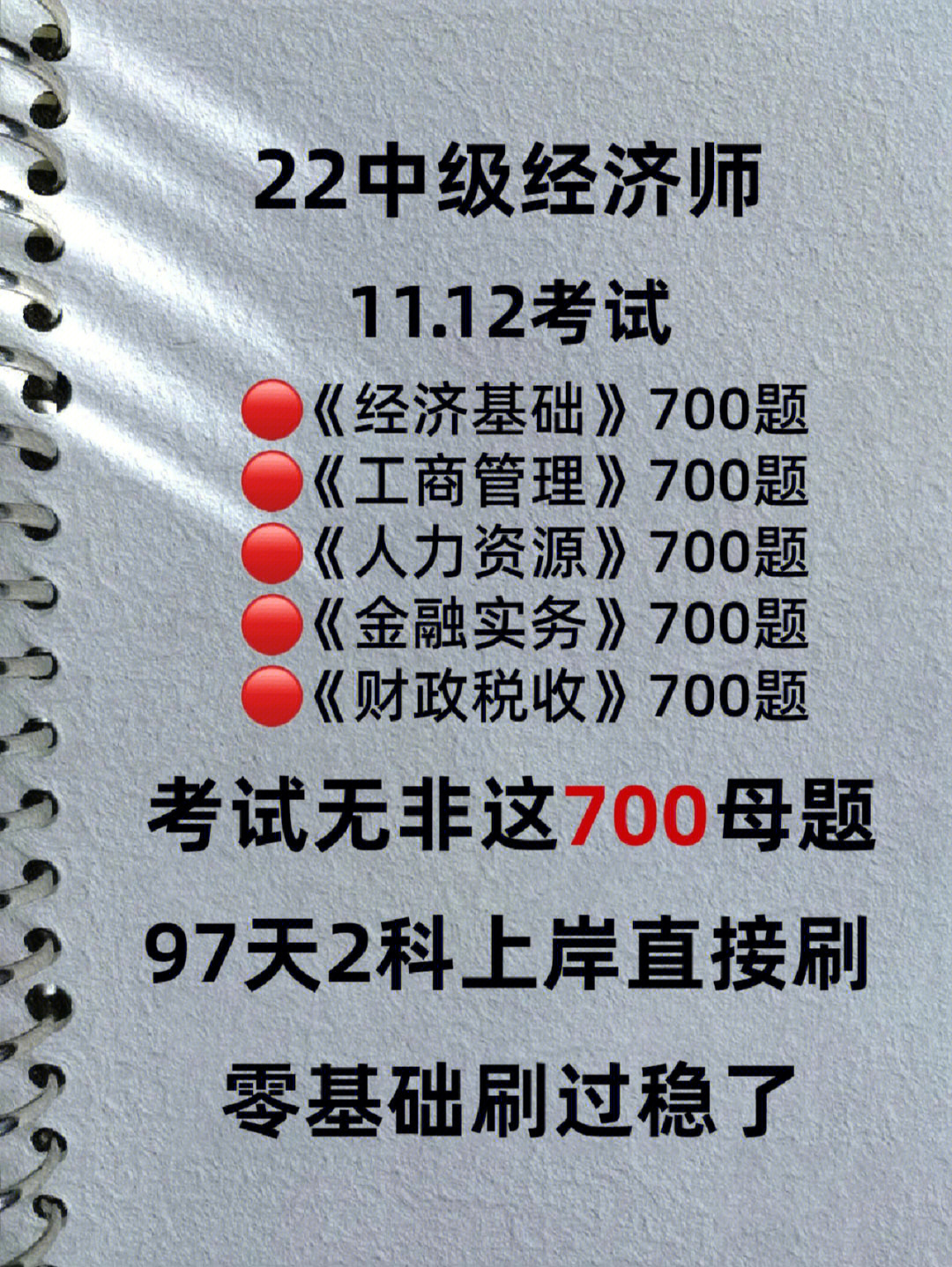 中级经济师怎么复习_中级经济师精华考点_中级经济师基础知识讲义汇总