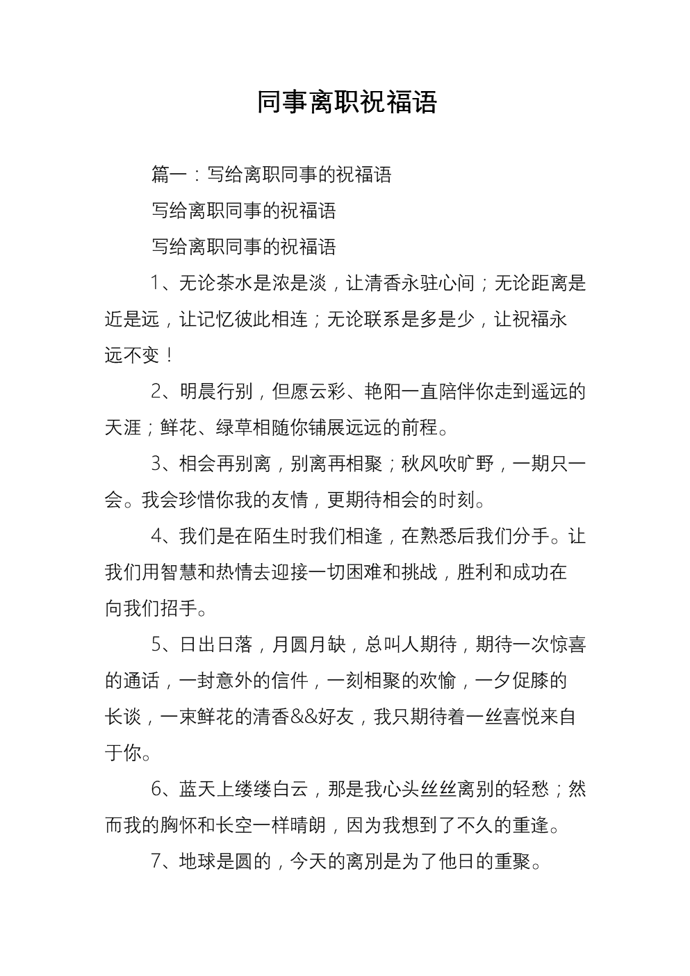 公司对离职员工祝福语_离职祝福公司的祝福语_离职祝福公司一句话