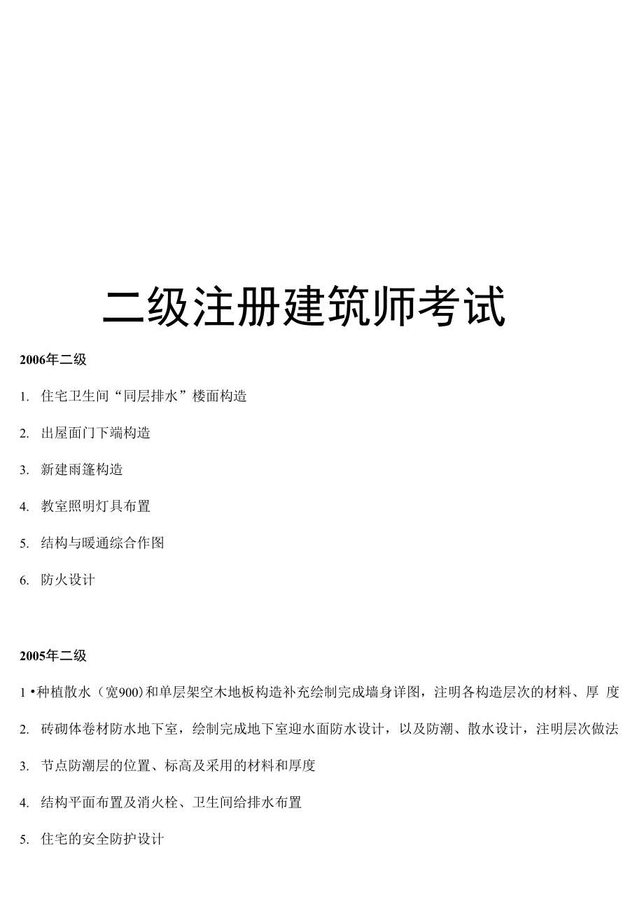一注建筑师考试_历年注安师考试真题_2018注安师考试实务难吗
