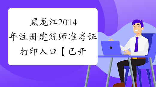 2018注安师考试实务难吗_一注建筑师考试_历年注安师考试真题