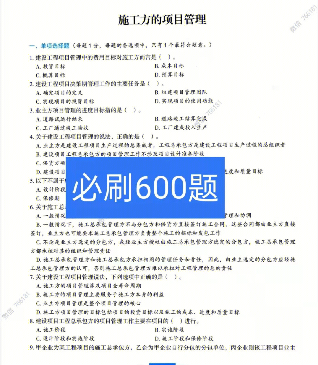 一级建造师 山东_报考2级建造师的条件_1级建造师