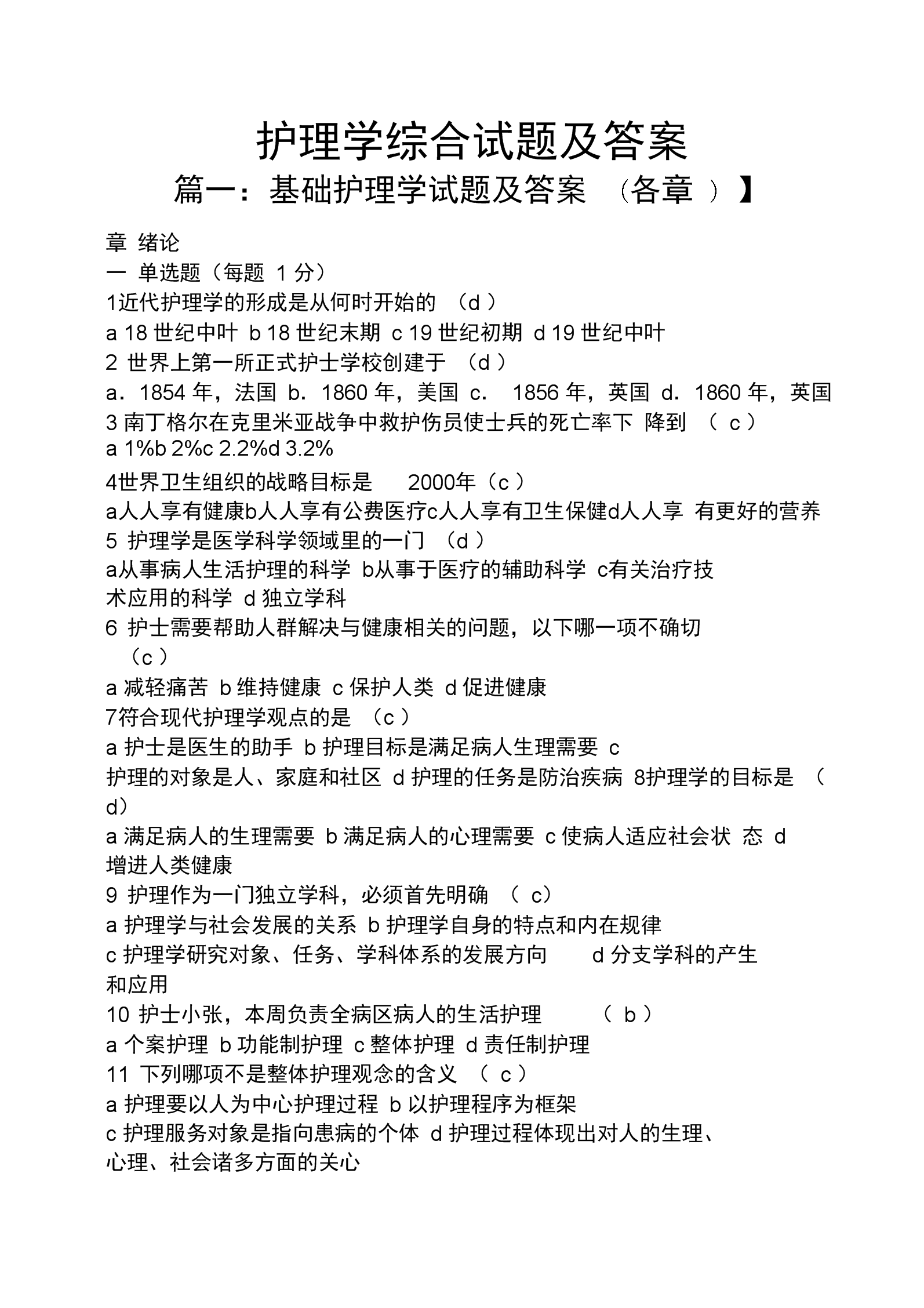 医师培训资格考试考什么_医师培训资格考试报名时间_医师资格考试培训