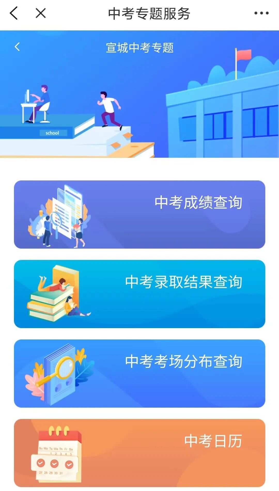 宣城中考查分_中考宣城查分网站_宣城中考查分网站登录