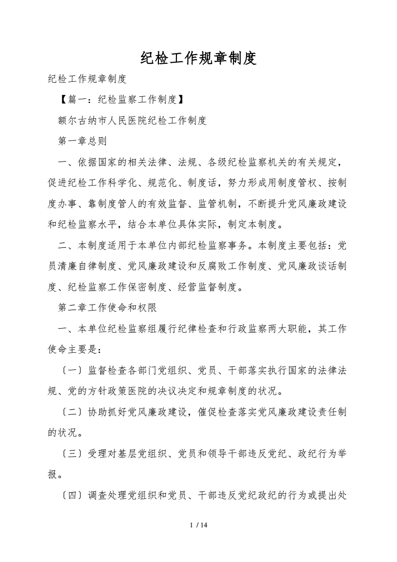 纪检工作人员个人总结_纪检总结人员个人工作情况汇报_纪检总结人员个人工作方面
