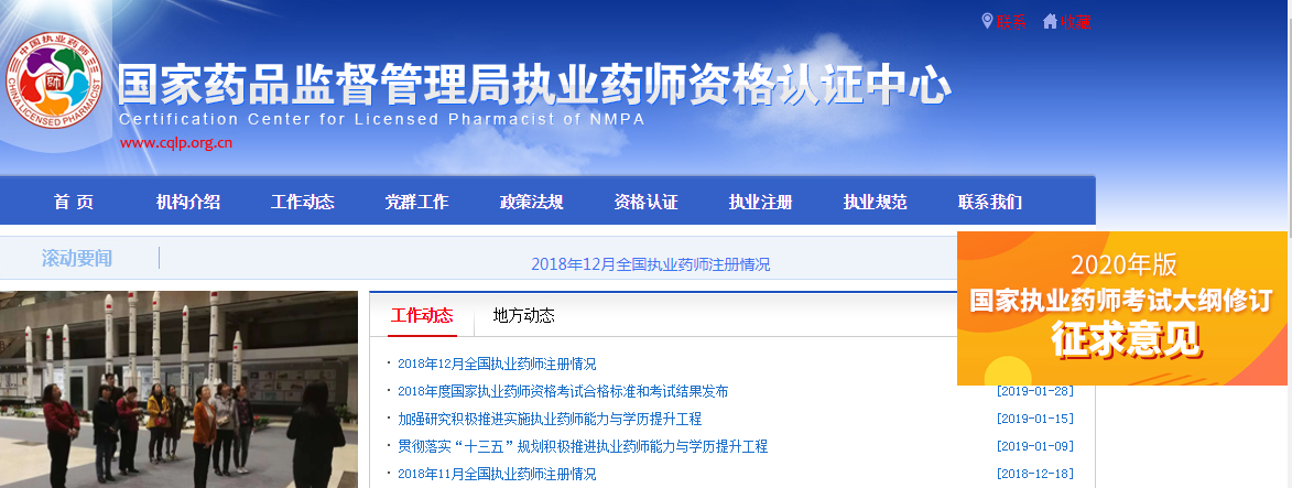 2020年药师报名时间和条件_药师报名年限_2024年职业药师报名