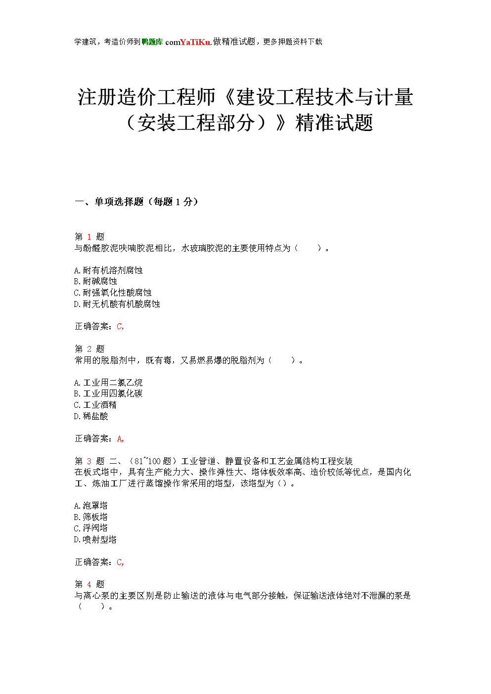 聪明屋级建造师_1级建造师报考条件_一级建造师hqwx
