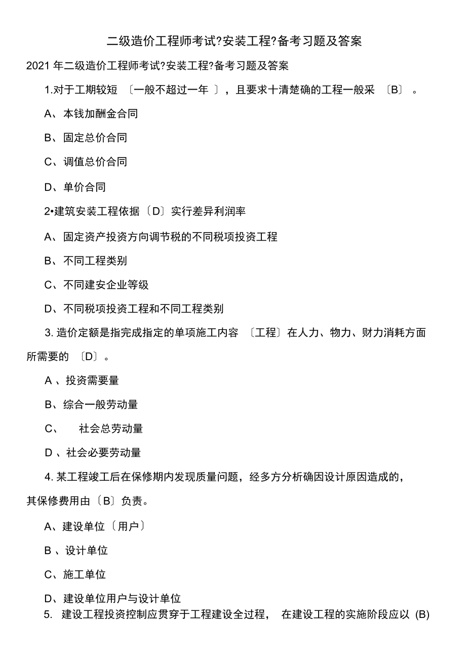 聪明屋级建造师_1级建造师报考条件_一级建造师hqwx