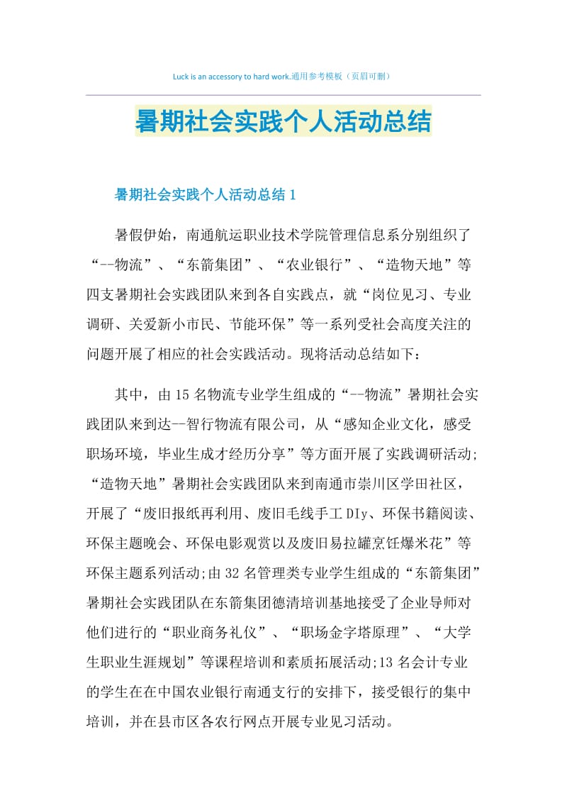 大学暑期社会实践心得500_大学生暑期社会实践心得怎么写_大学生暑期社会实践心得