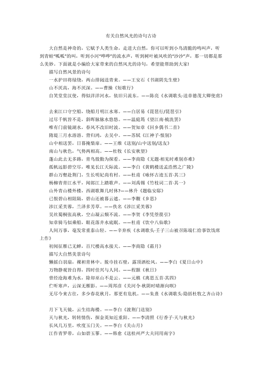 形容山的句子_形容山的一句话_形容山的短句