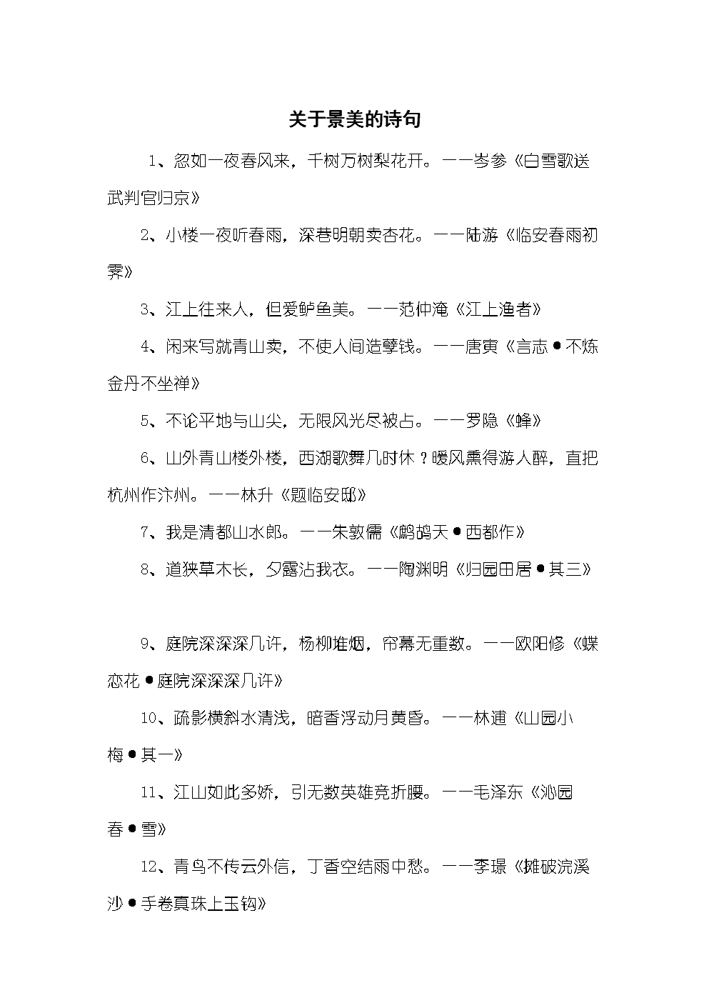 形容山的一句话_形容山的短句_形容山的句子