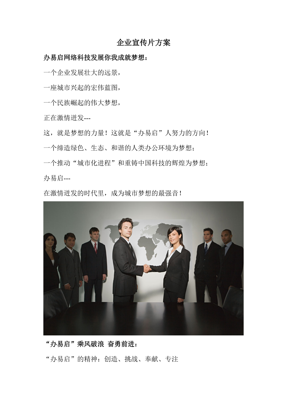 企业宣传策划方案_企业宣传策划的工作内容_企业宣传策划案怎么写