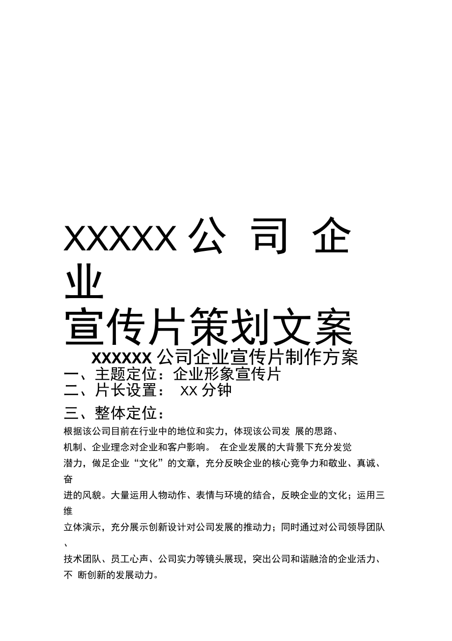 企业宣传策划的工作内容_企业宣传策划案怎么写_企业宣传策划方案