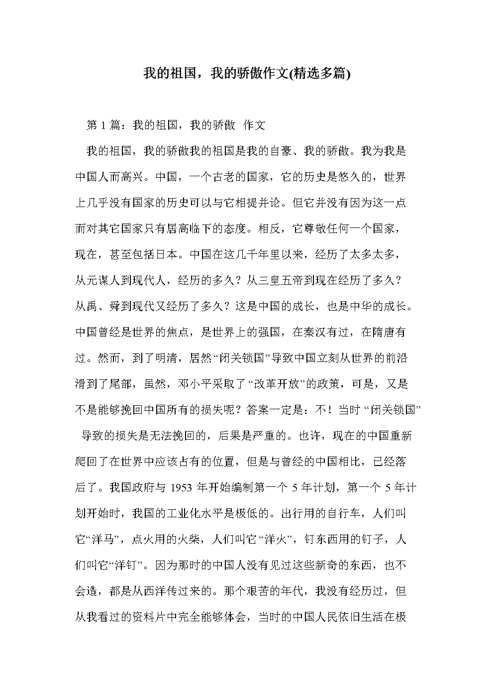 以祖国我的骄傲为题的作文_我为祖国骄傲作文600_令我骄傲的祖国作文600字