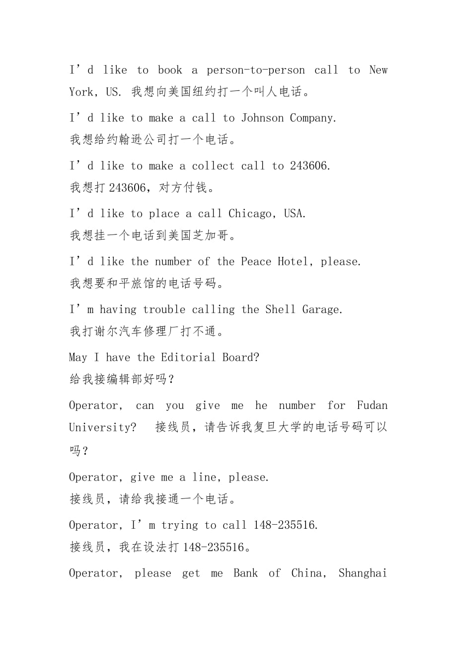 打电话英文怎么说_英文打电话用语_英文打电话怎么说