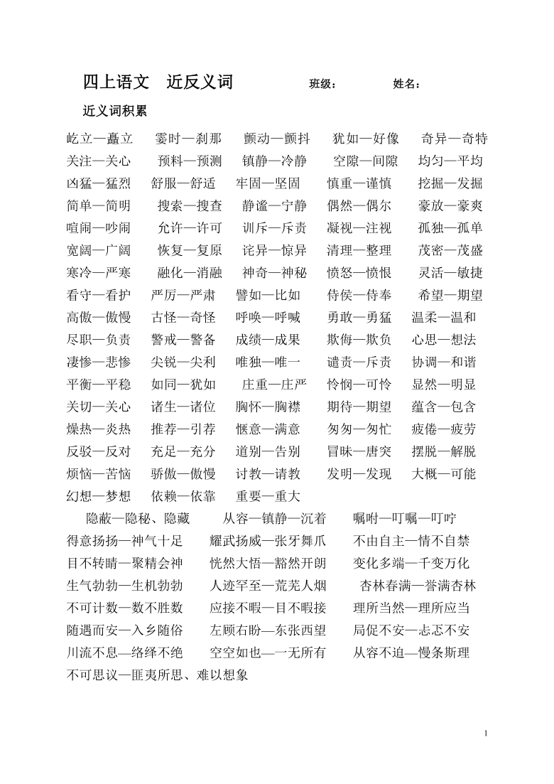 近义词意义对什么_意义的近义词_近义词意义对什么词语