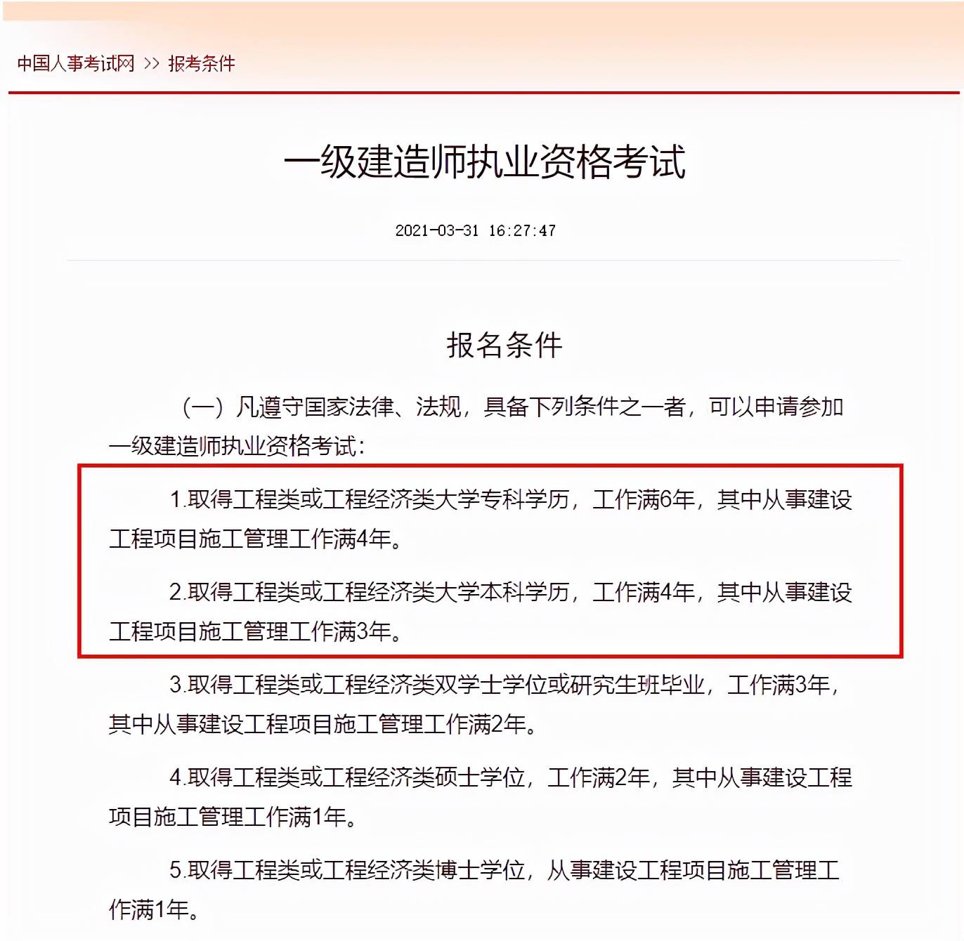 考二建得条件_考二建的条件_考二建满足什么条件