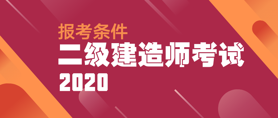 建造师考试材料_一级建造师材料_建造师资料库