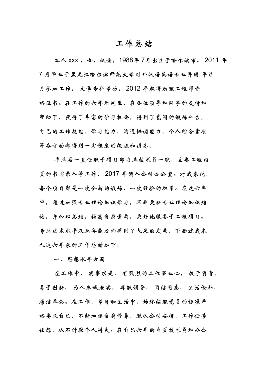 中级职称专业技术报告_中级职称专业技术报告范文_中级职称专业技术职务