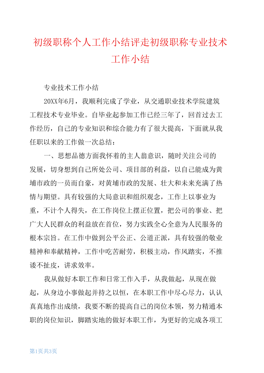 中级职称专业技术职务_中级职称专业技术报告_中级职称专业技术报告范文